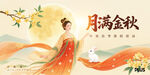中秋节