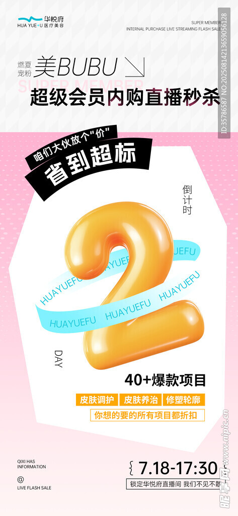 倒计时海报 