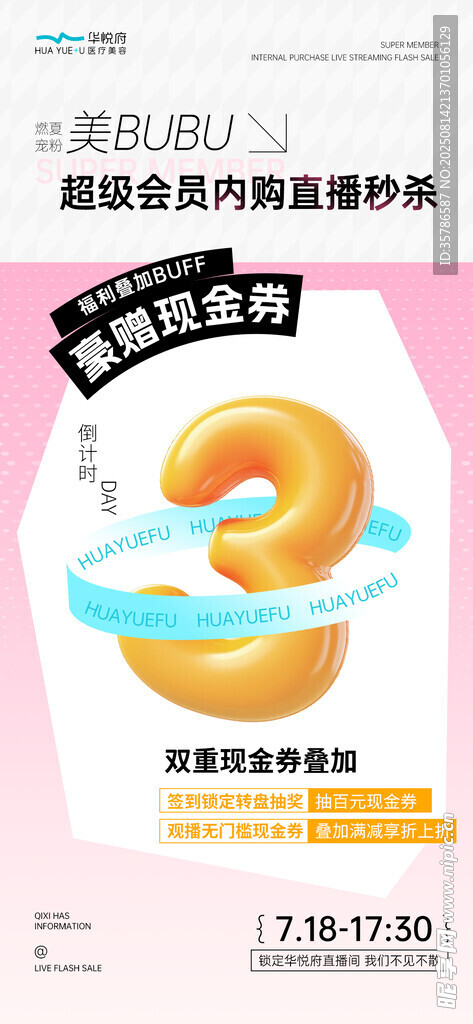 倒计时 