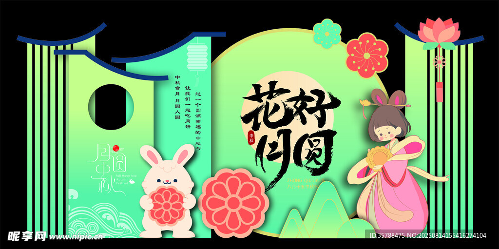 中秋节美陈造型打卡拍照框