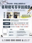 暑期硬笔写字班招生啦