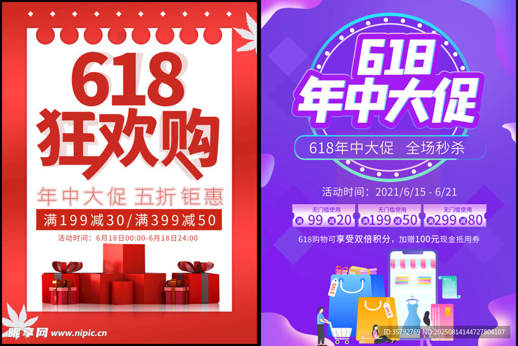 大促海报