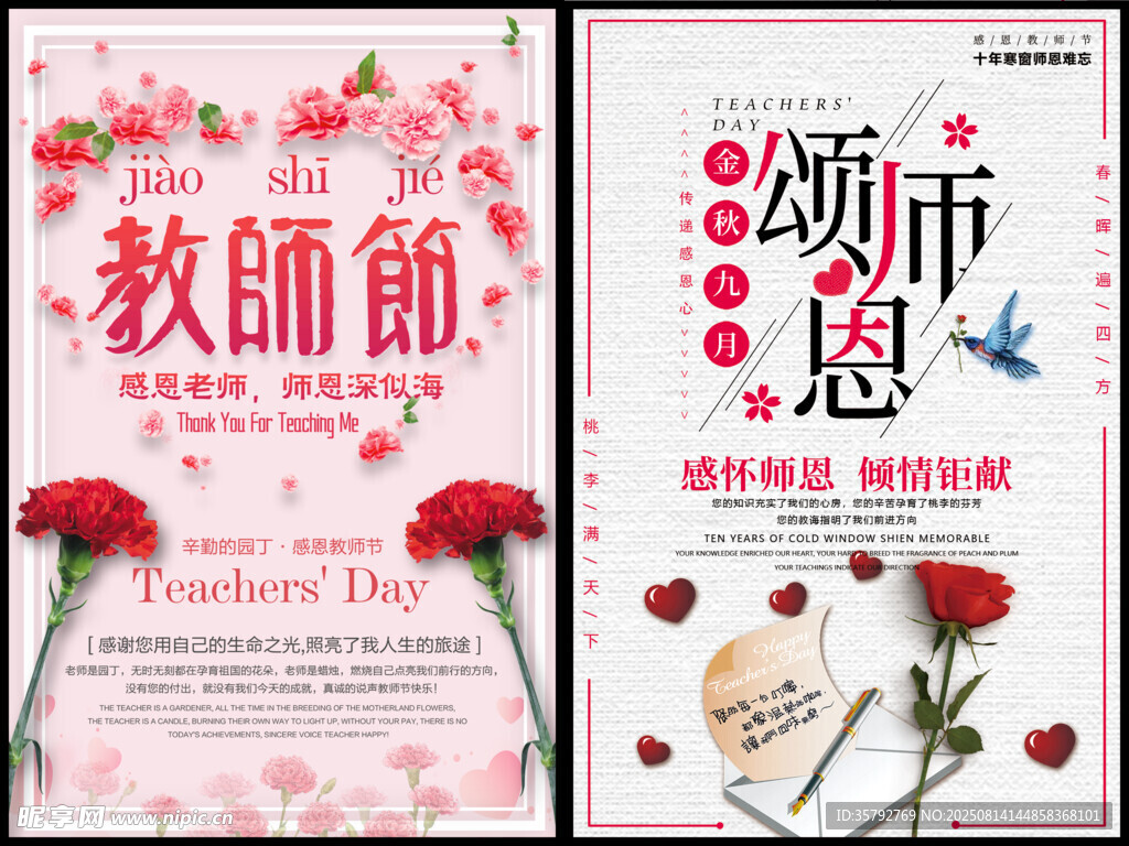 教师节海报
