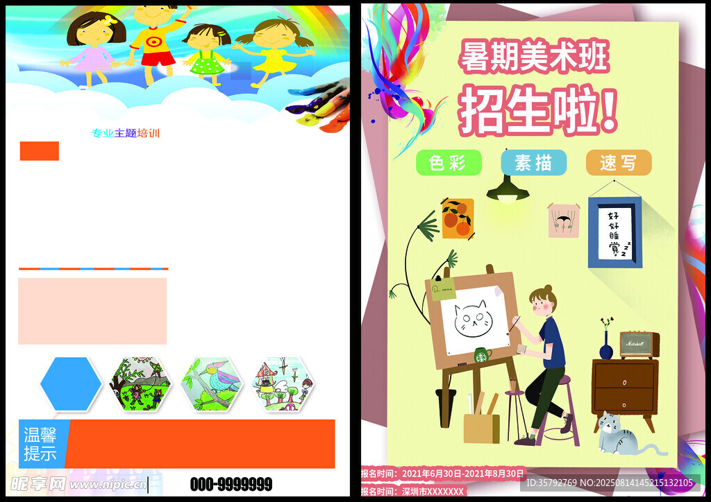 美术培训海报