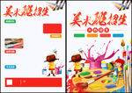 美术招生