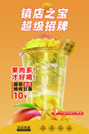 杨枝甘露竖版展架