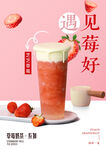 芝芝草莓竖版海报
