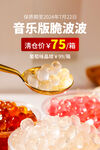 马蹄爆爆珠竖版海报