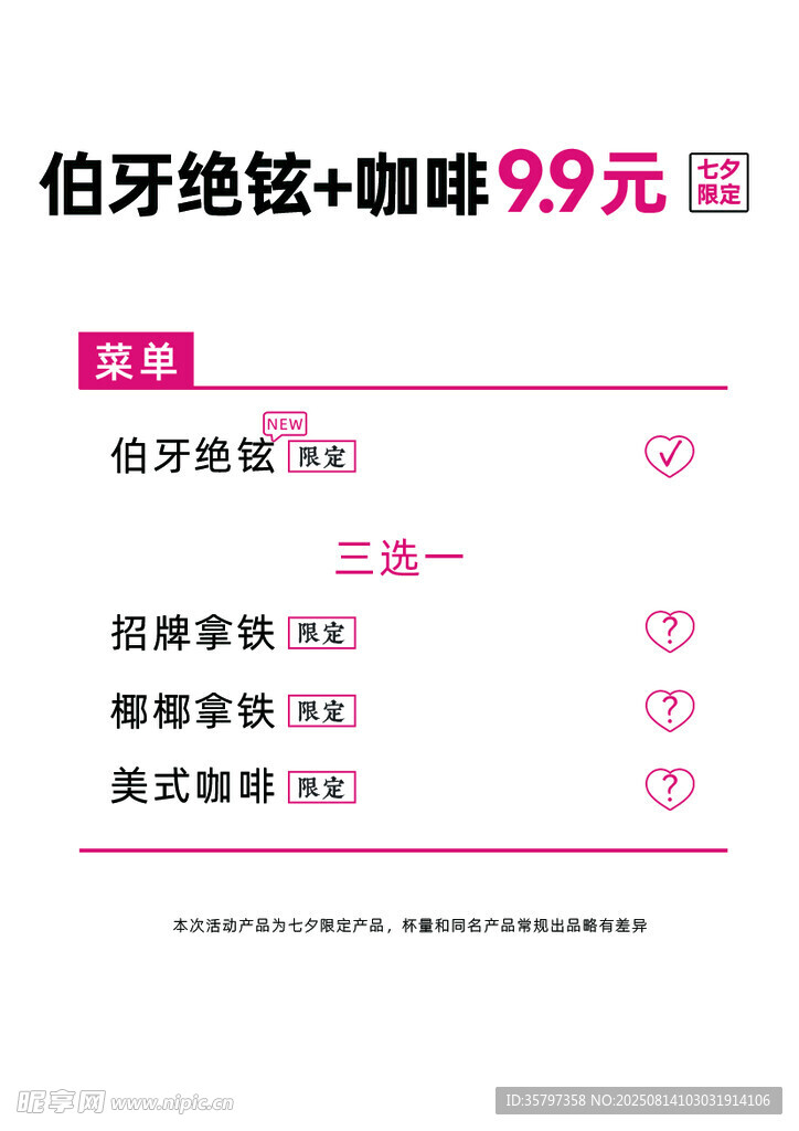 伯牙绝铉套餐A4台卡