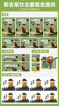 茶饮全套视觉