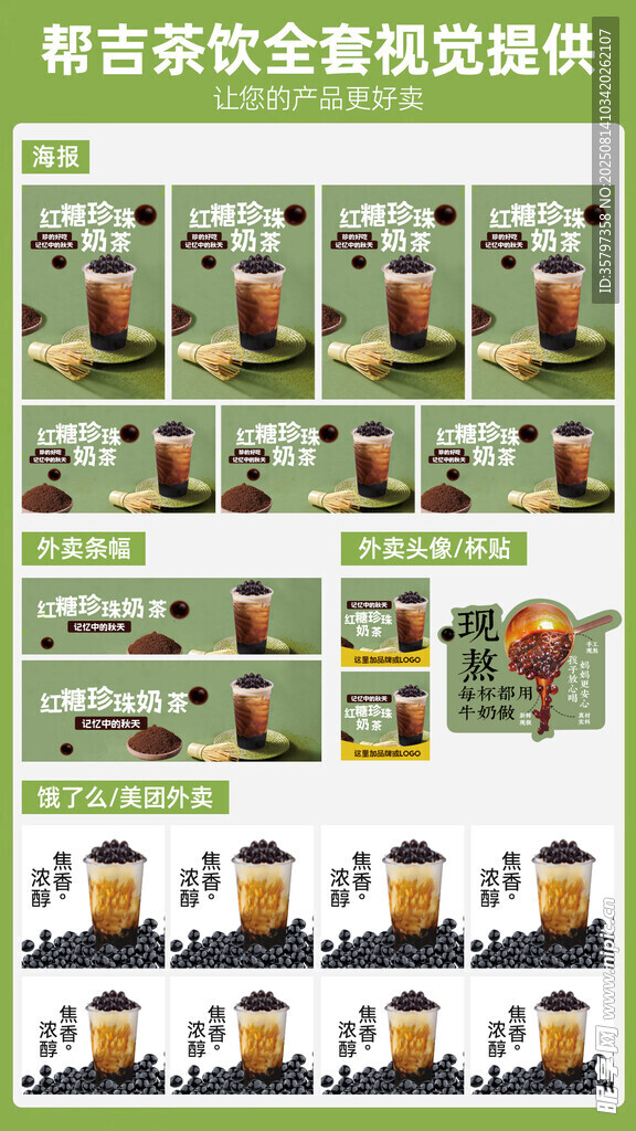 茶饮全套视觉