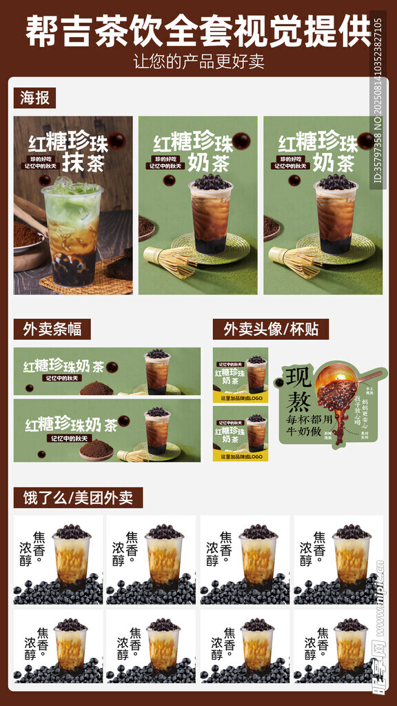 茶饮全套视觉