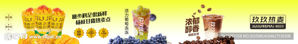 奶茶五连图横幅