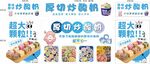 炒酸奶