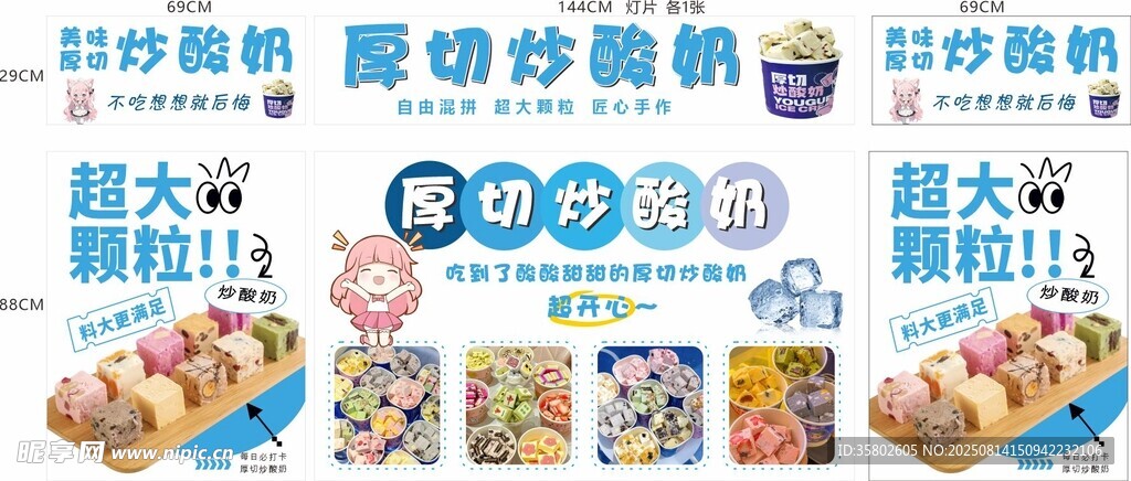 炒酸奶