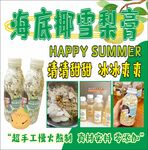 海底椰雪梨膏夏日清凉好物
