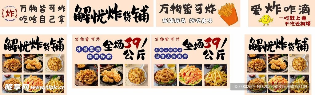 炸货