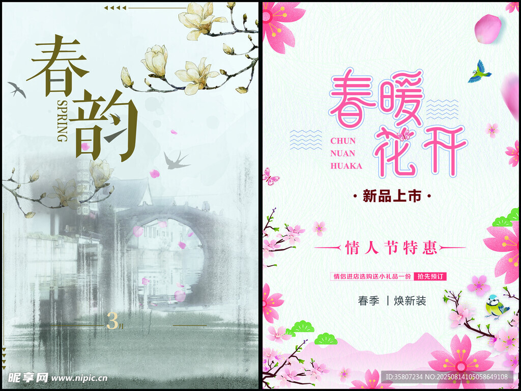 春季促销
