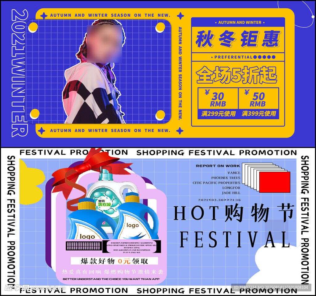 电商促销海报
