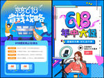 电商促销海报