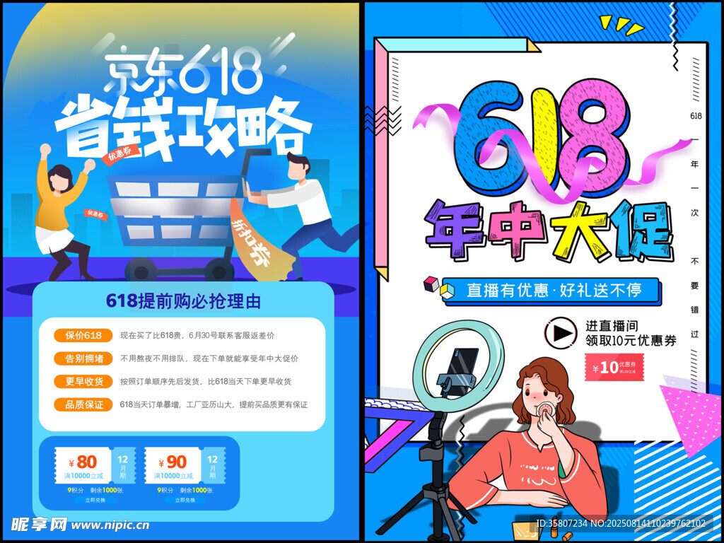 电商促销海报