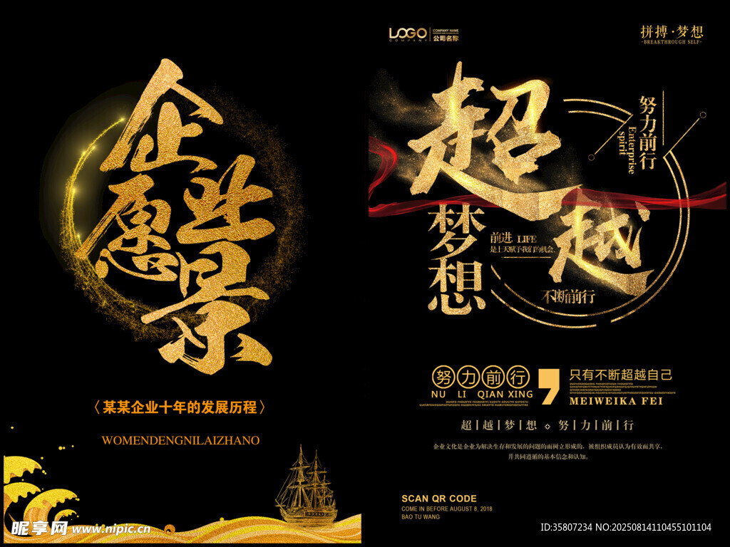 黑金企业海报