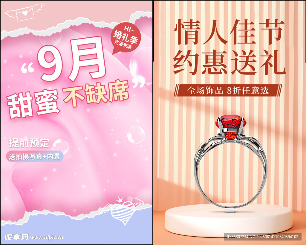 结婚海报