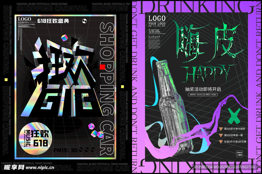 狂欢