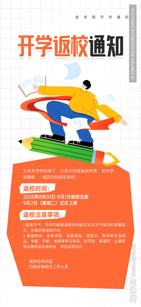 开学季促销海报
