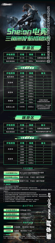 三角洲游戏长图