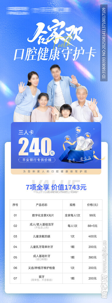 口腔健康守护卡
