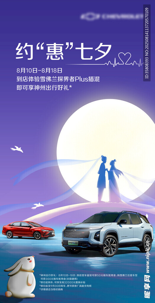 七夕海报