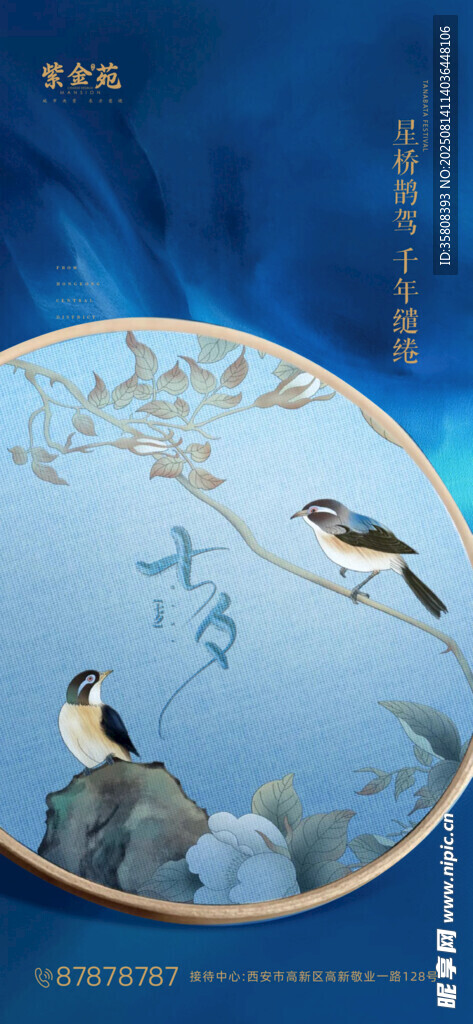 七夕鹊桥