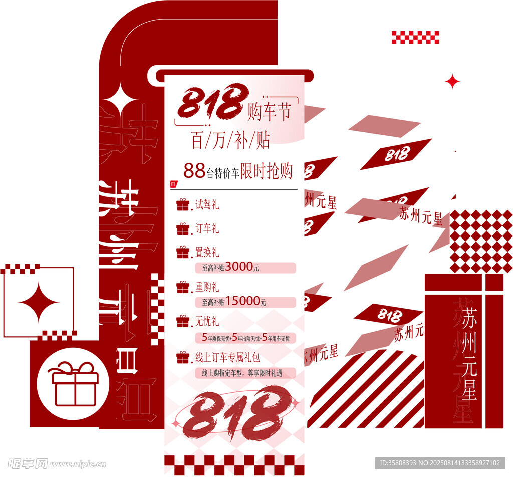 818促销美陈