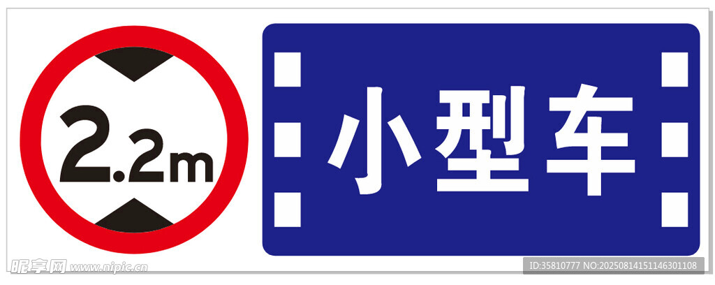 限高标志
