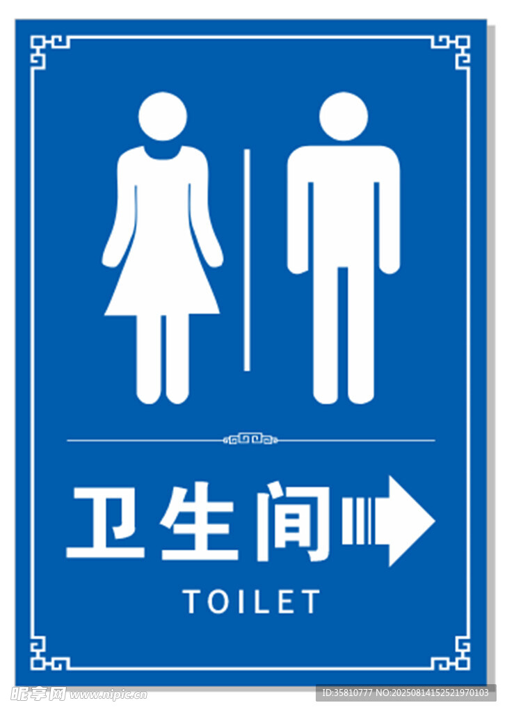 卫生间