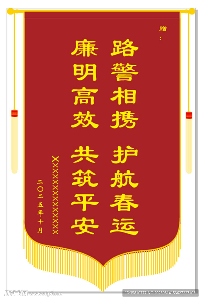 锦旗
