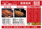 烤肉烧烤菜单展示