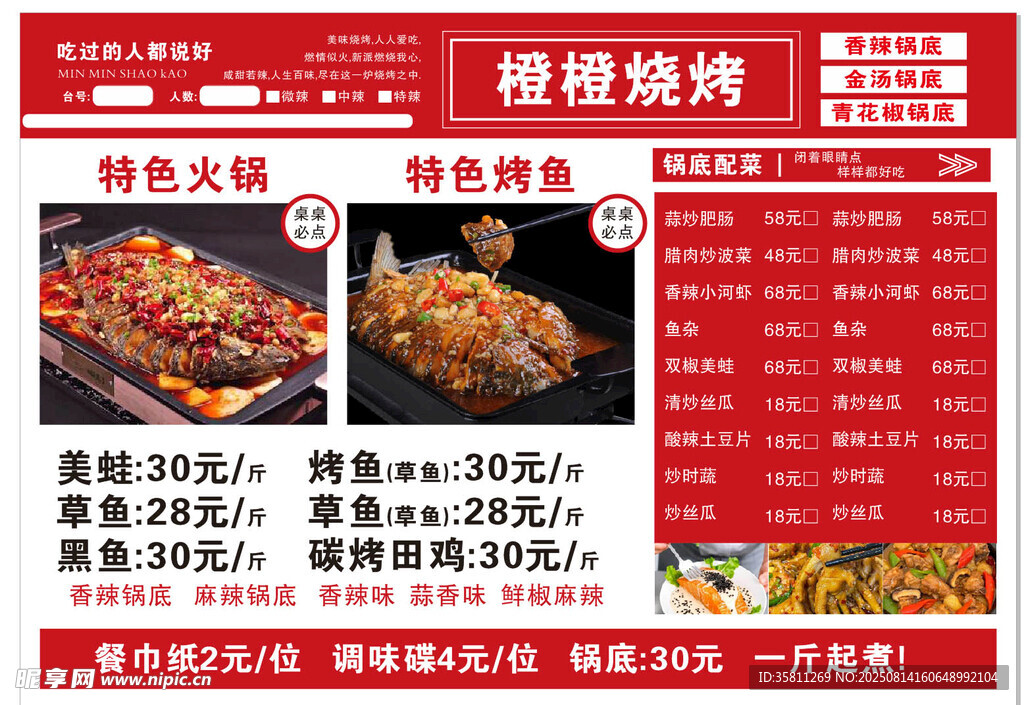 烤肉烧烤菜单展示