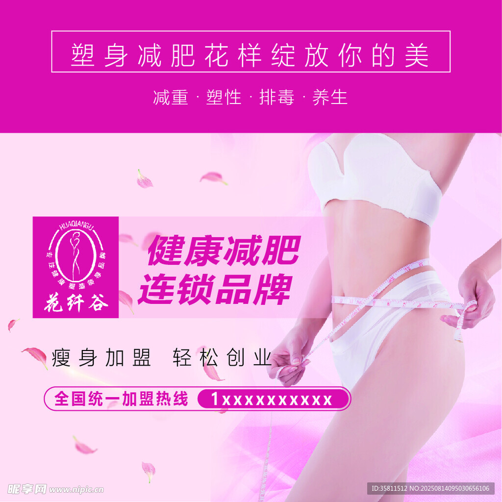 塑身减肥