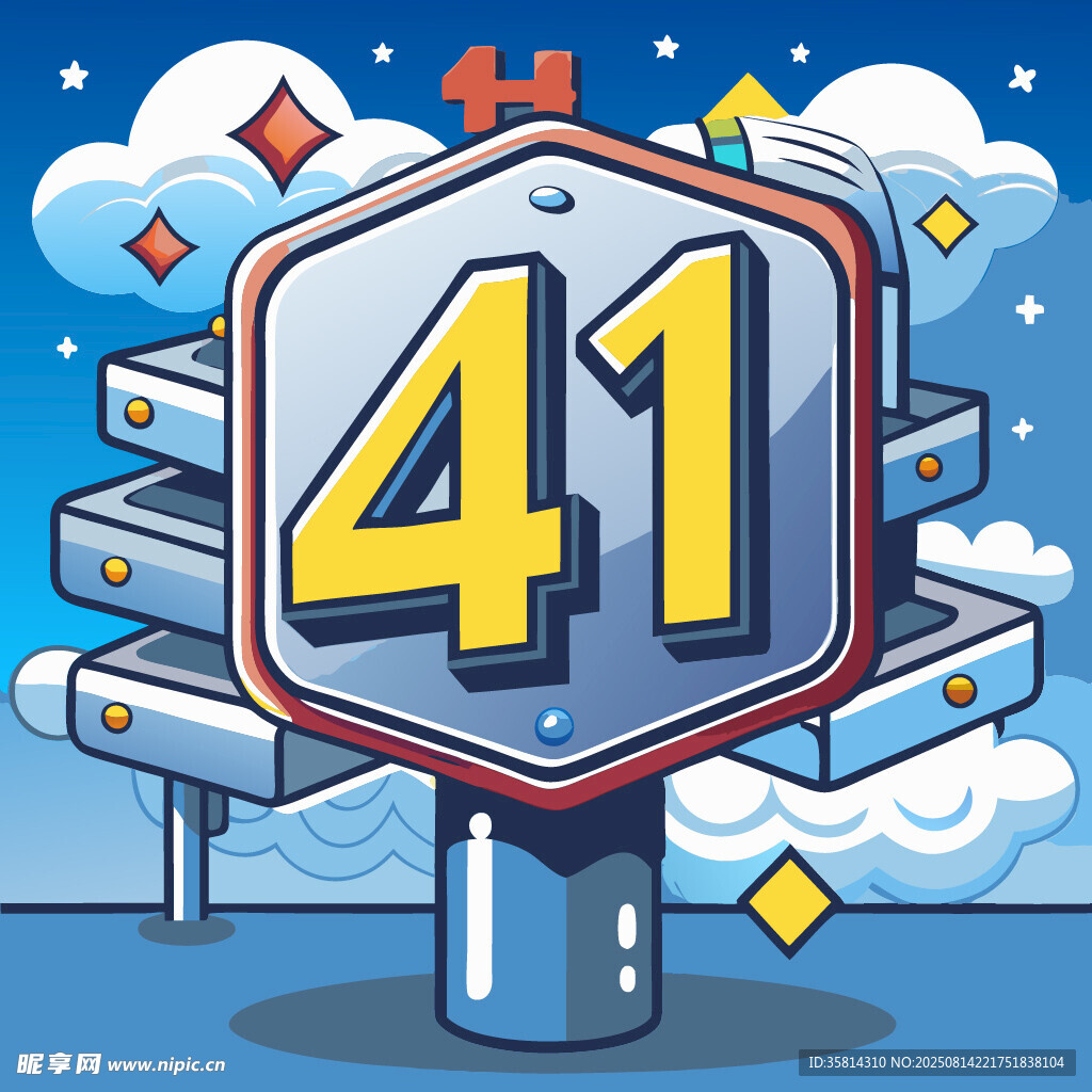 41号标志牌