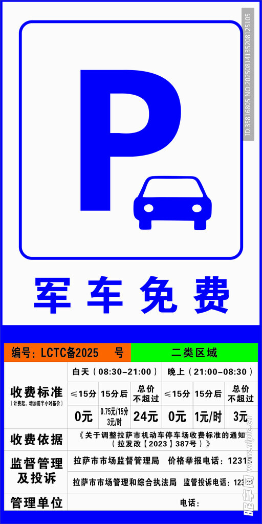 停车场牌子