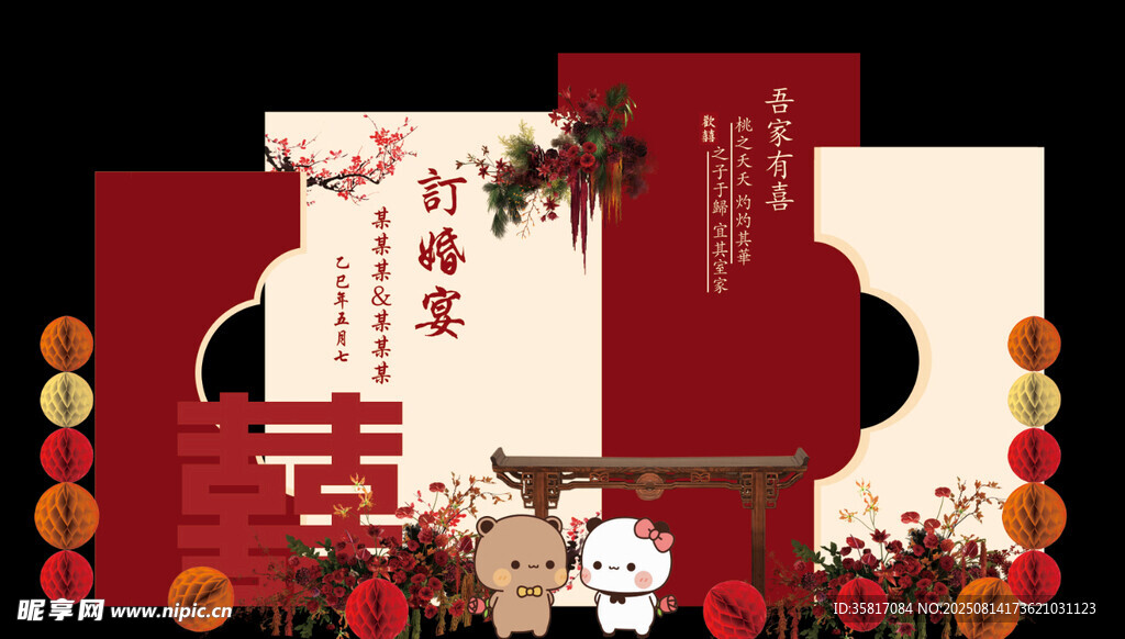 红色婚礼 中式婚礼 婚礼布置 