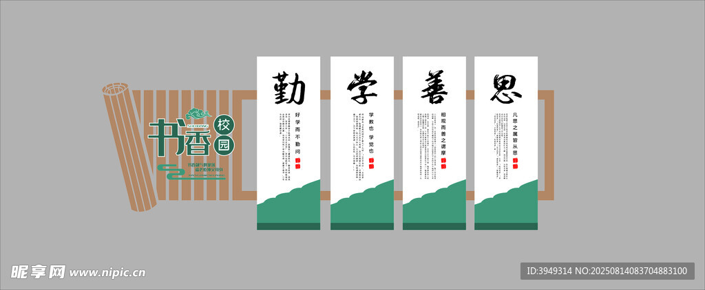 勤学善思 