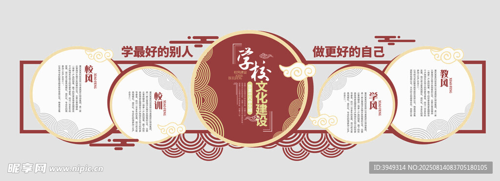 校风建设