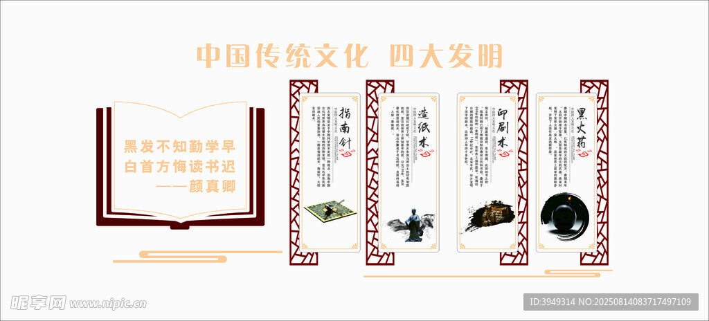 四大发明