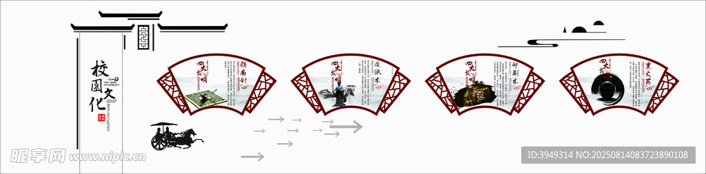 校园文化