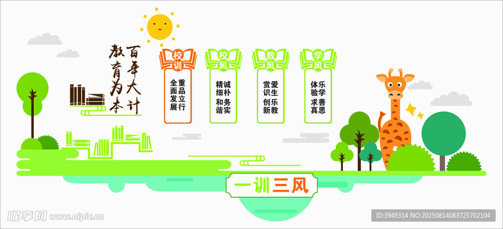 卡通风格校园风景插画