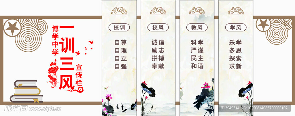 一训三风