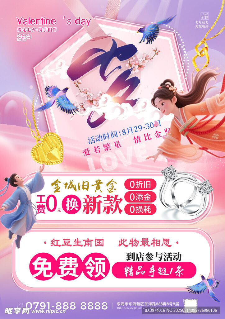 七夕节海报 